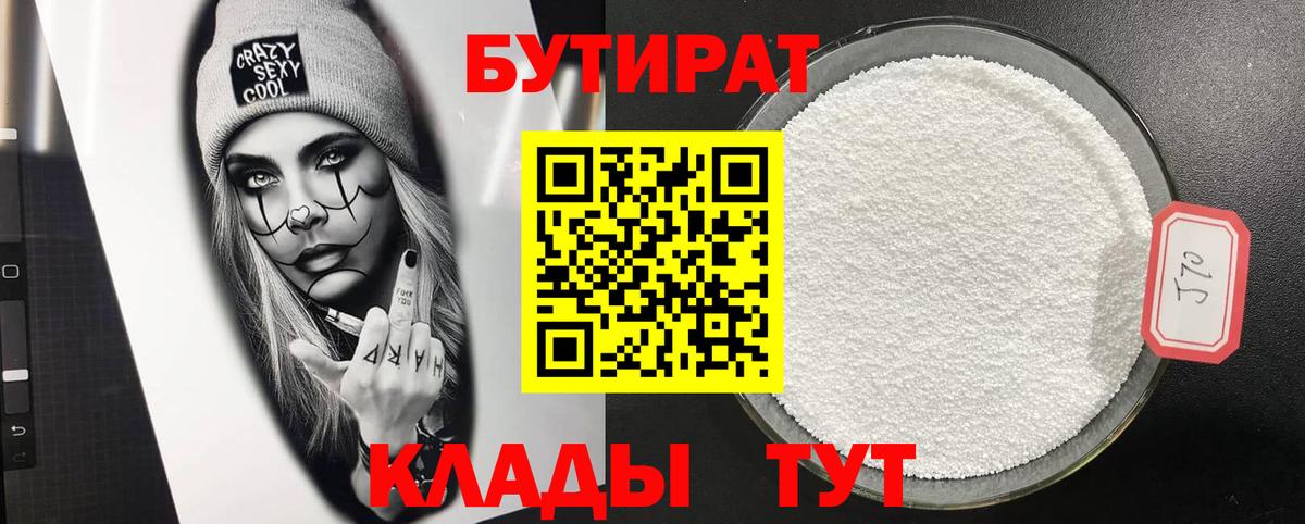 Бутират оксибутират Красногорск