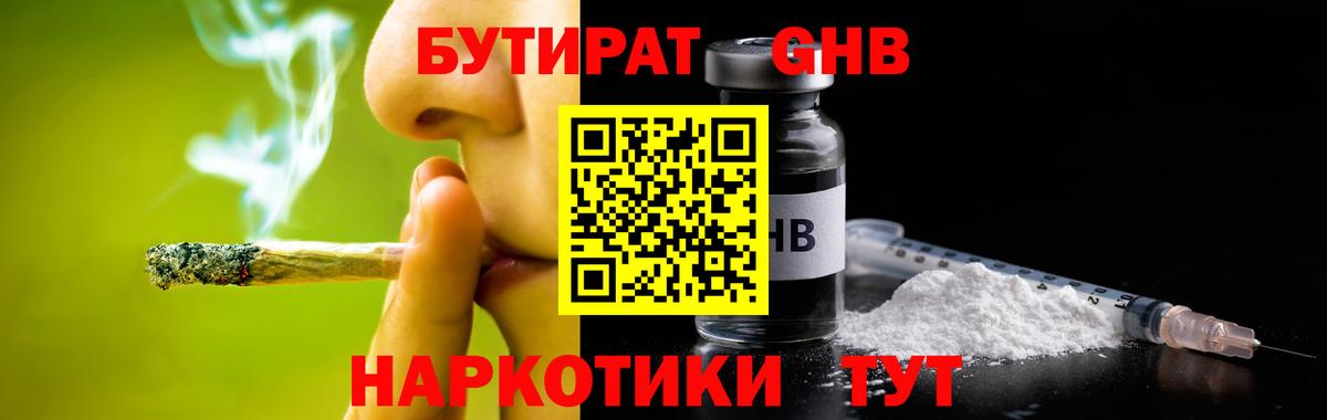 Бутират  Бутират жидкий экстази  Вход с VPN  Красногорск 