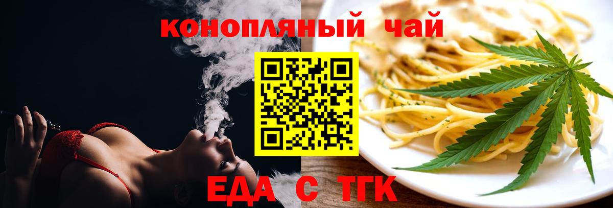 Еда ТГК конопля  Вход с VPN  Красногорск 