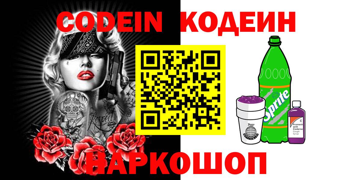 Кодеиновый сироп Lean напиток Lean (лин)  Вход с VPN  Кодеиновый сироп Lean напиток Lean (лин)  Красногорск 