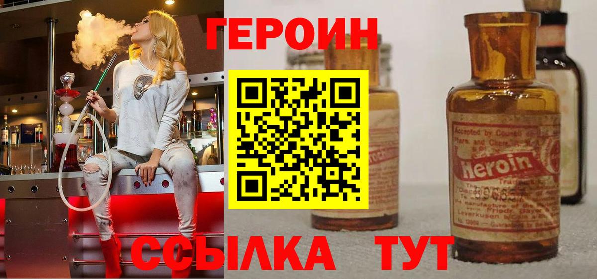 ГЕРОИН Афган Красногорск