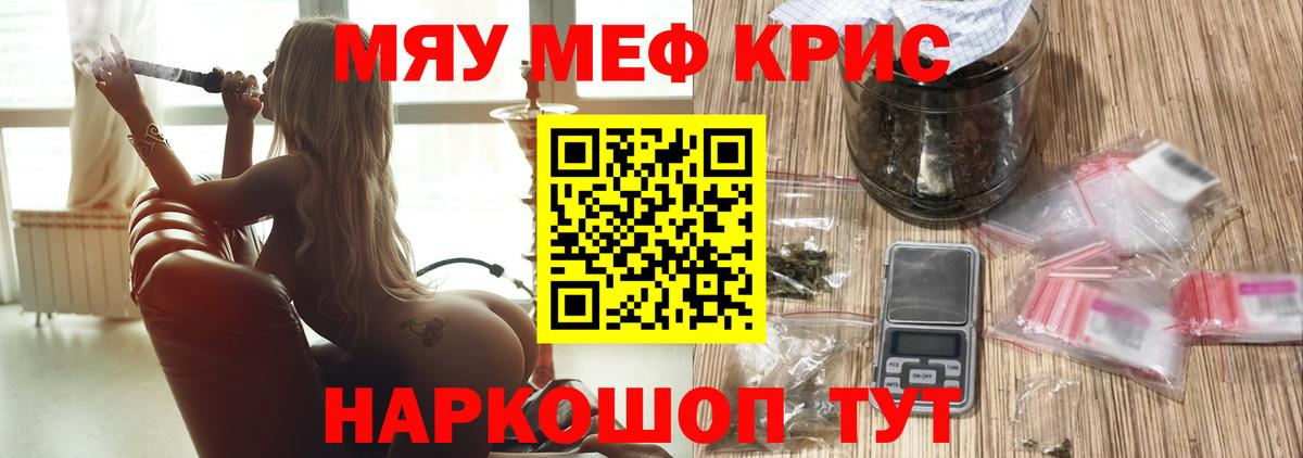Красногорск  МЯУ-МЯУ  Меф  МЯУ-МЯУ мука  Вход с VPN 