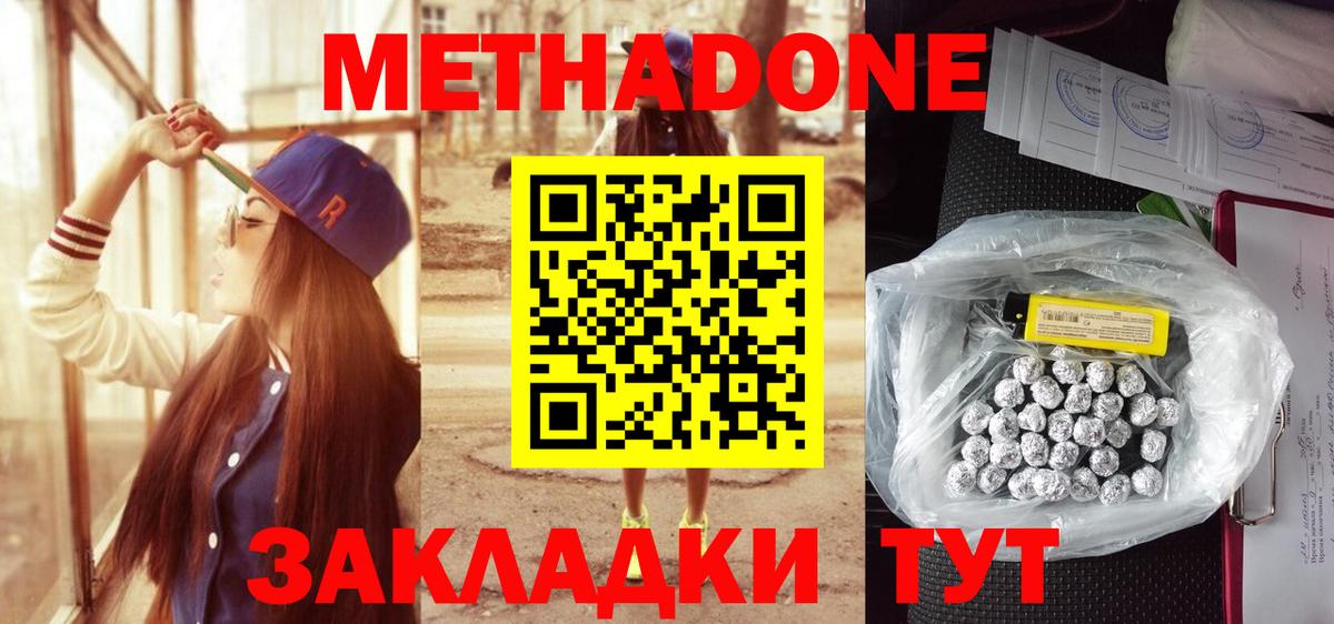 Красногорск  Метадон methadone  МЕТАДОН methadone  Вход с VPN 