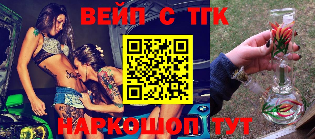 Дистиллят ТГК вейп с тгк  Вход с VPN  Красногорск 